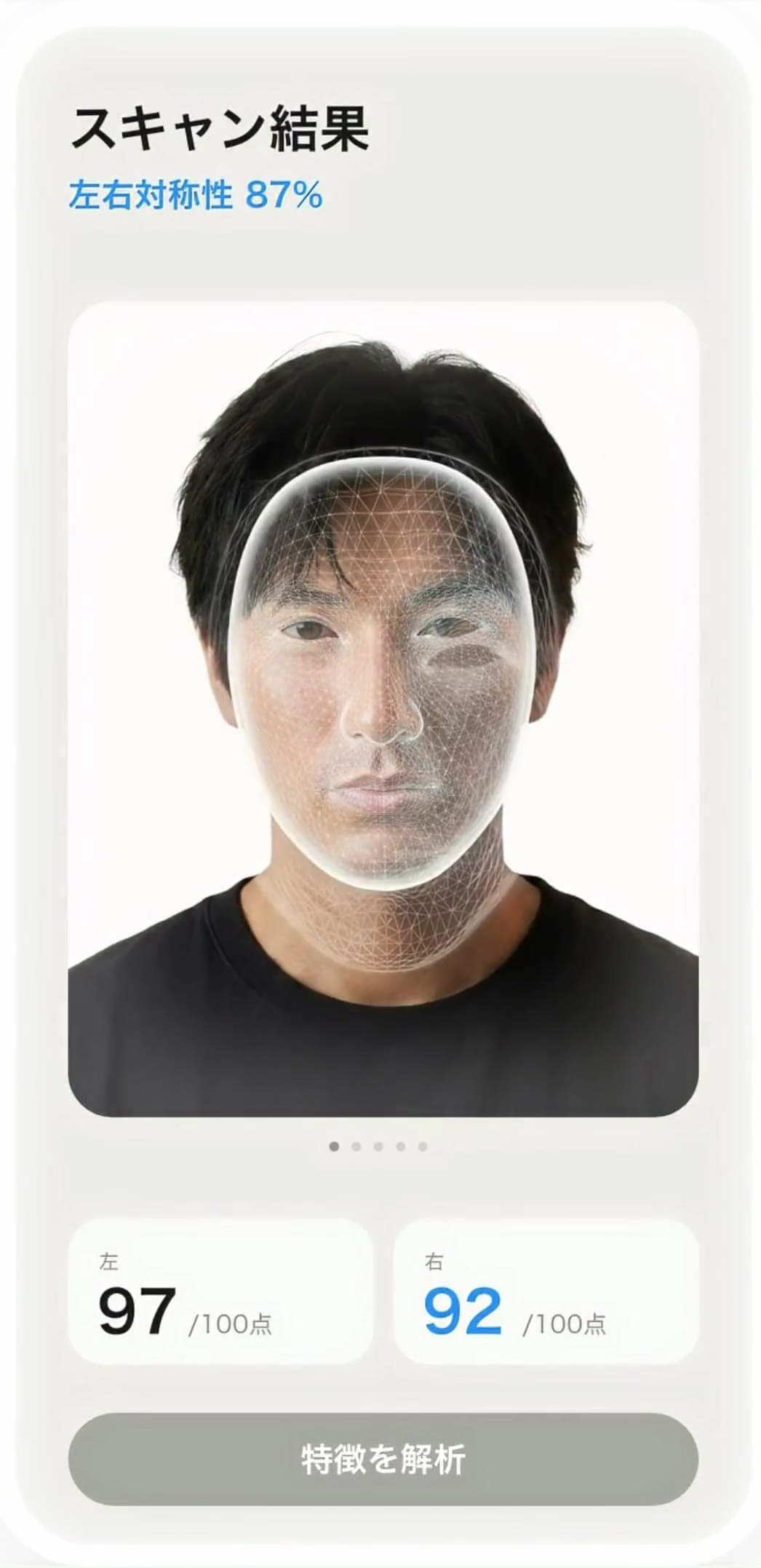 スキャン結果の画面。顔の上に3Dメッシュが重なっている
